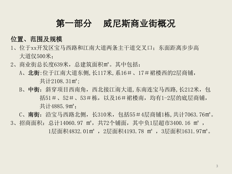 商业街经营模式及商业街租金方案.ppt_第3页