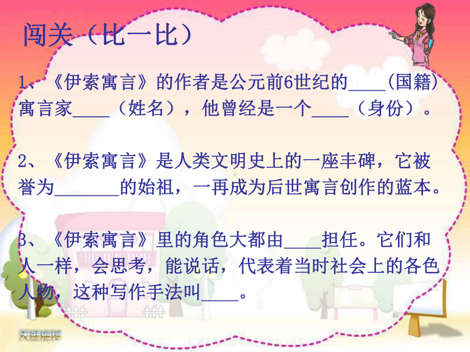 （统编）人教部编版三年级语文下册伊索寓言故事会教学课件.pptx_第3页