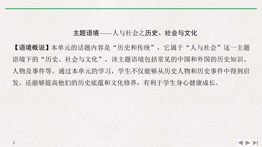 Unit 4 History and Traditions SectionⅠ Listening and Speaking课件 人教高中必修二.pptx(课件中不含音视频素材)_第2页