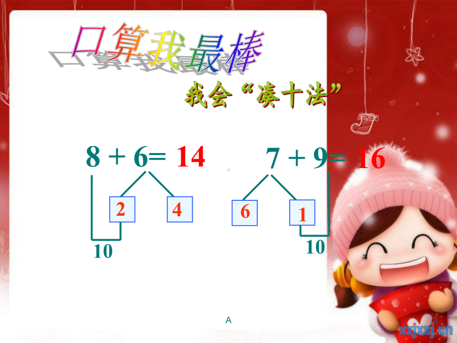 一年级数学下册《两位数加一位数的进位加法》课件(人教版).ppt_第3页