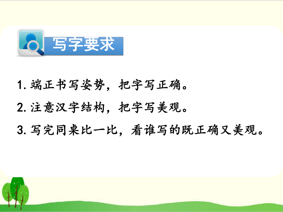 二年级下册语文优质第五单元写字指导《写好左窄右宽和上下结构的字》课件.pptx_第2页