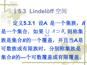 Lindelff空间学习培训模板课件.ppt