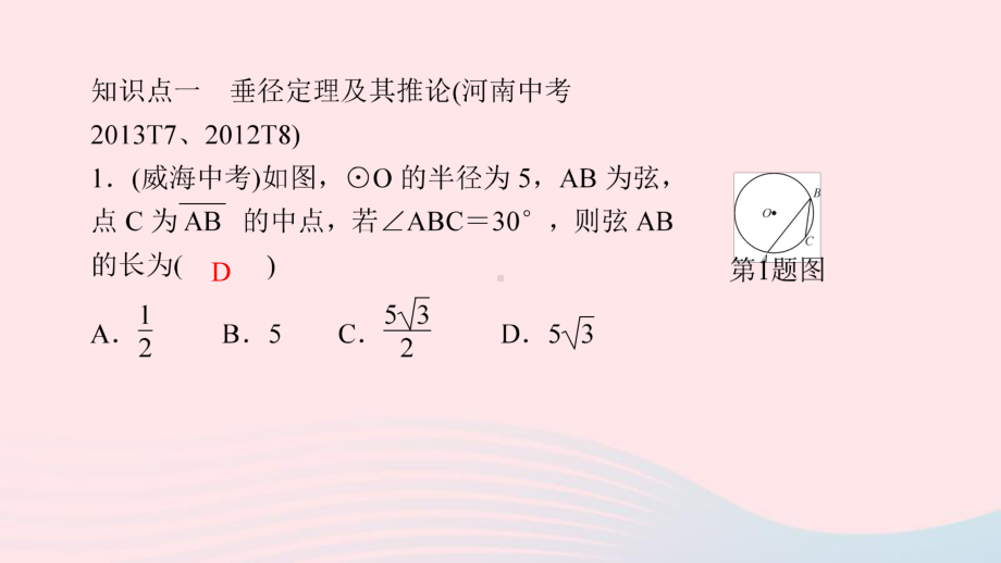 九年级数学上册第二十四章圆单元复习课件新版新人教版.ppt_第2页