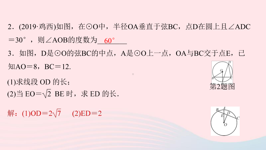 九年级数学上册第二十四章圆单元复习课件新版新人教版.ppt_第3页