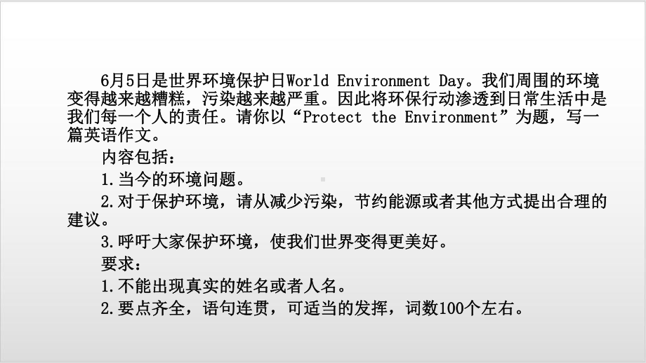 人教九年级Unit13 Protect the Environment作文评讲课优秀课件.pptx(课件中不含音视频素材)_第3页