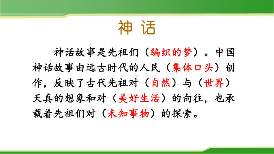 2021年优质教学课件12盘古开天地.pptx_第1页