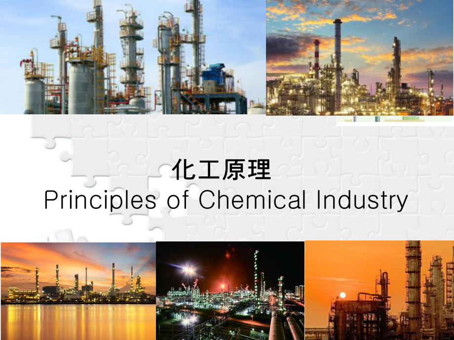 化工原理英文教材多效蒸发能力与经济性Capacity and economy of multiple effect evaporators课件.ppt_第1页