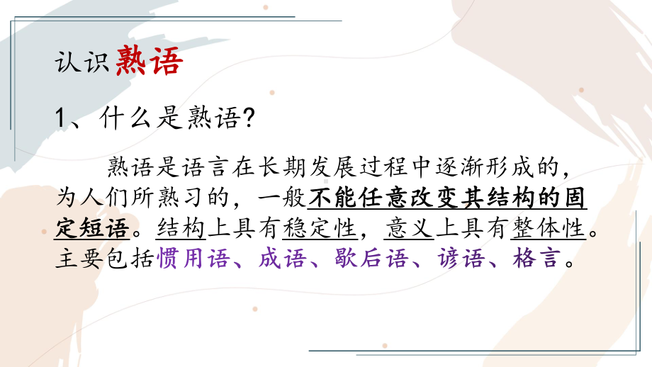 （新教材）第八单元词语积累与词语解释词语积累教学课件高一语文部编版必修上册.pptx_第3页