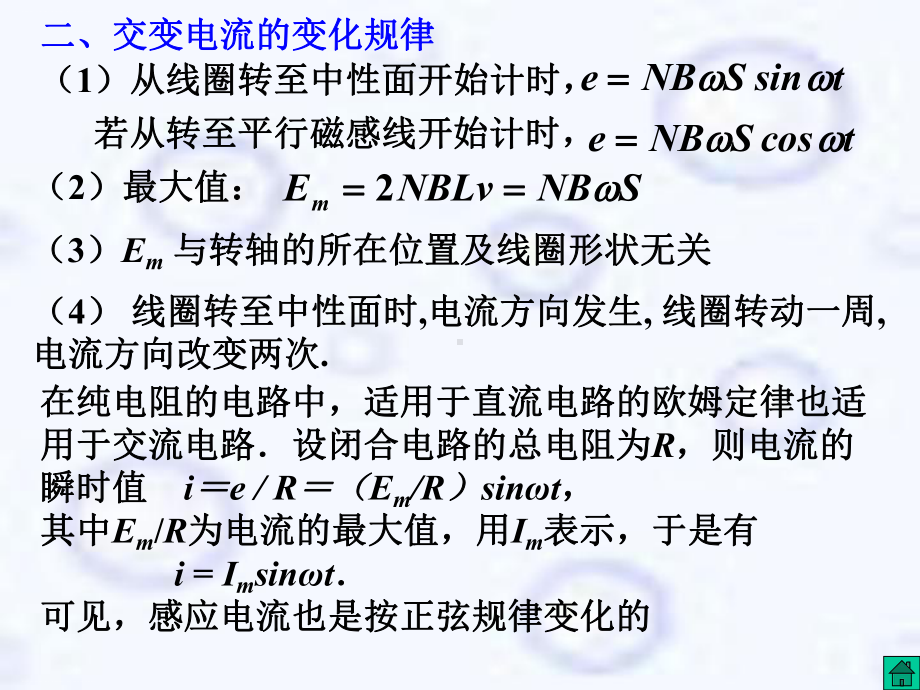 人教高中物理选修3 2 第五章 交变电流 交流电知识点总会课件.ppt_第3页