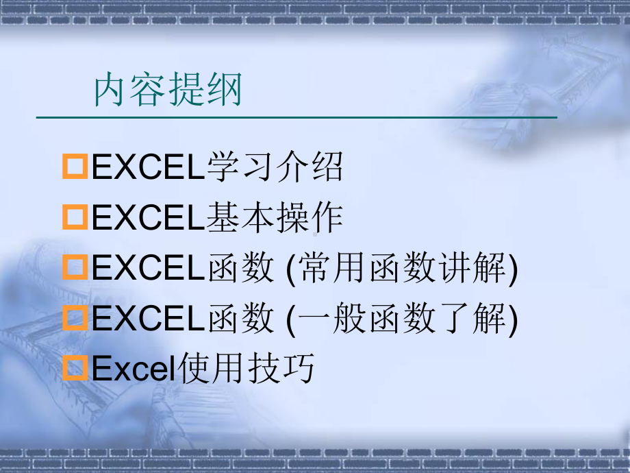 excel使用学习以及常用函数说明课件.ppt_第2页