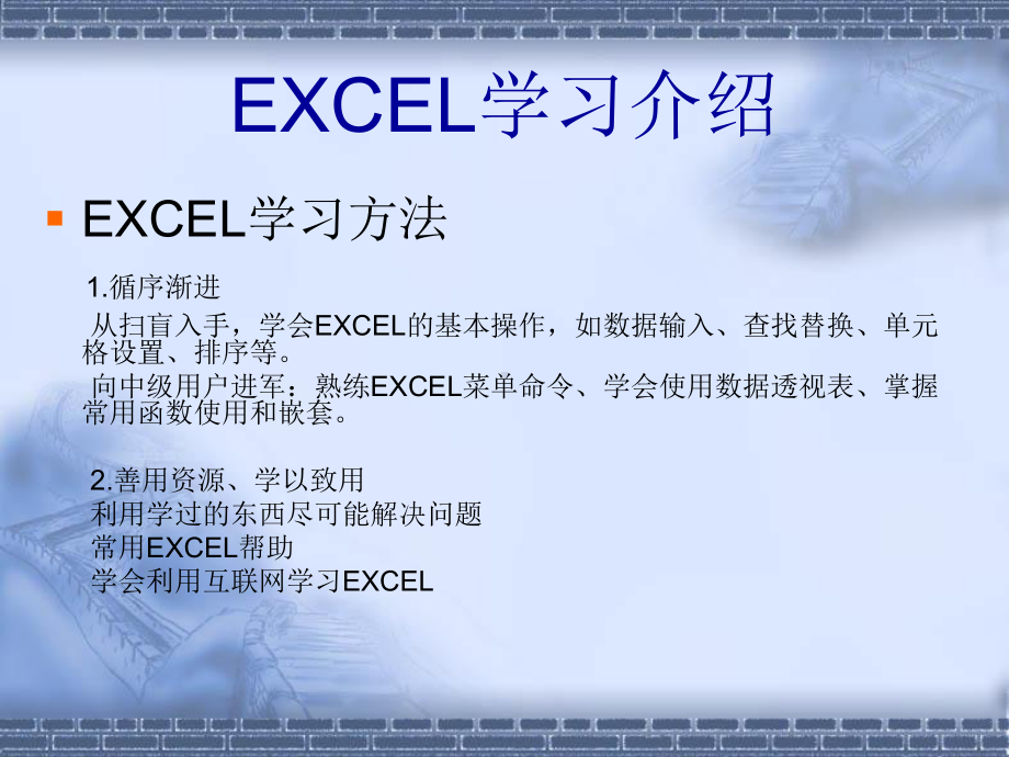 excel使用学习以及常用函数说明课件.ppt_第3页