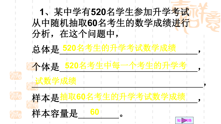 中考数学一轮复习统计复习课件.ppt_第2页