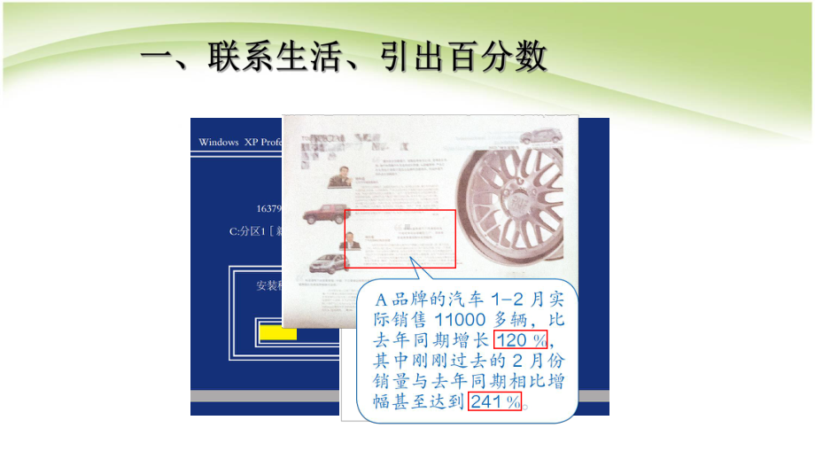 人教版六年级数学上册百分数课件.pptx_第2页