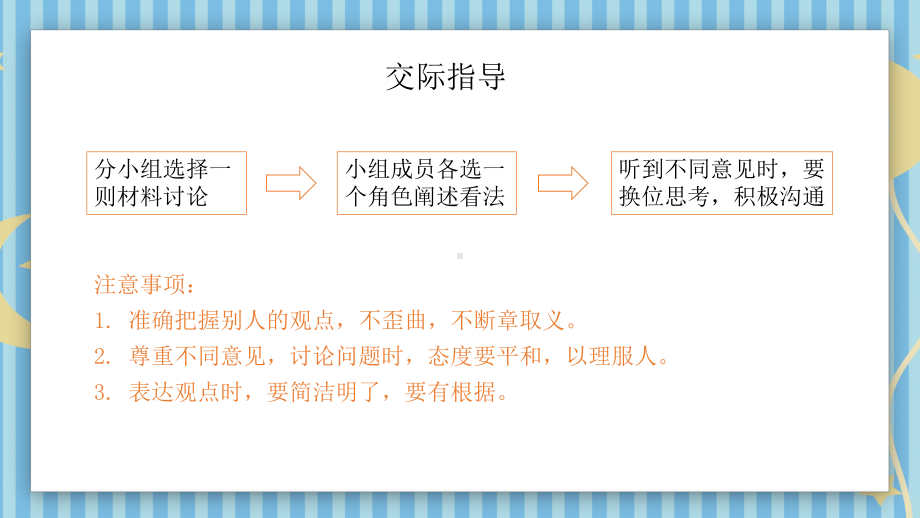 六年级上册语文园地六课件.pptx_第3页