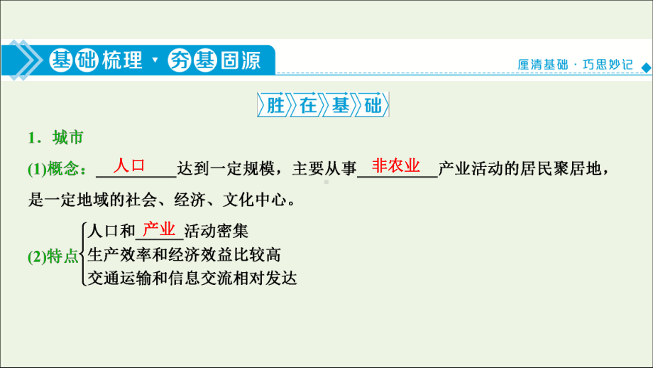 2021高考地理一轮复习第六章城市与环境第20讲城市空间结构课件湘教版.ppt_第3页