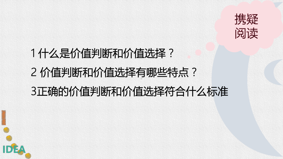 人教版高中政治必修四122价值判断与价值选择课件.pptx_第3页