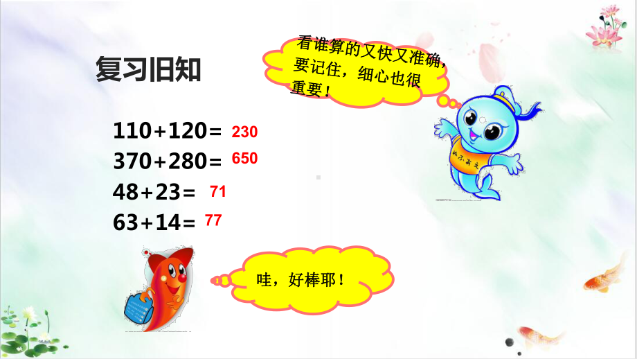 人教版三位数加法导学课件.ppt_第2页