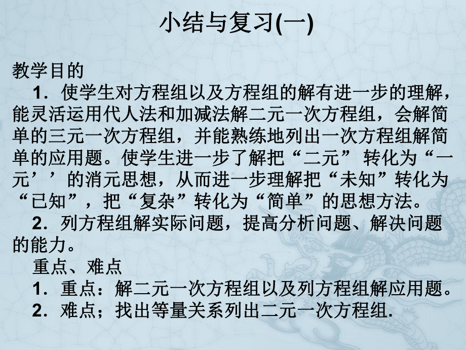 七年级数学下册 第七章 二元一次方程组复习课件 华东师大版.ppt_第2页