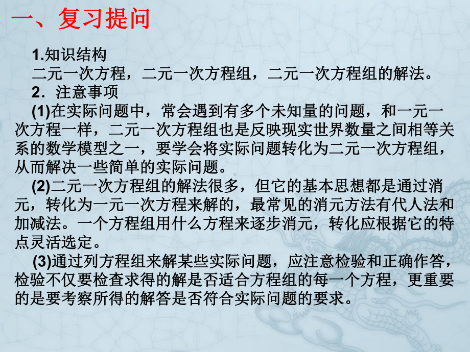 七年级数学下册 第七章 二元一次方程组复习课件 华东师大版.ppt_第3页