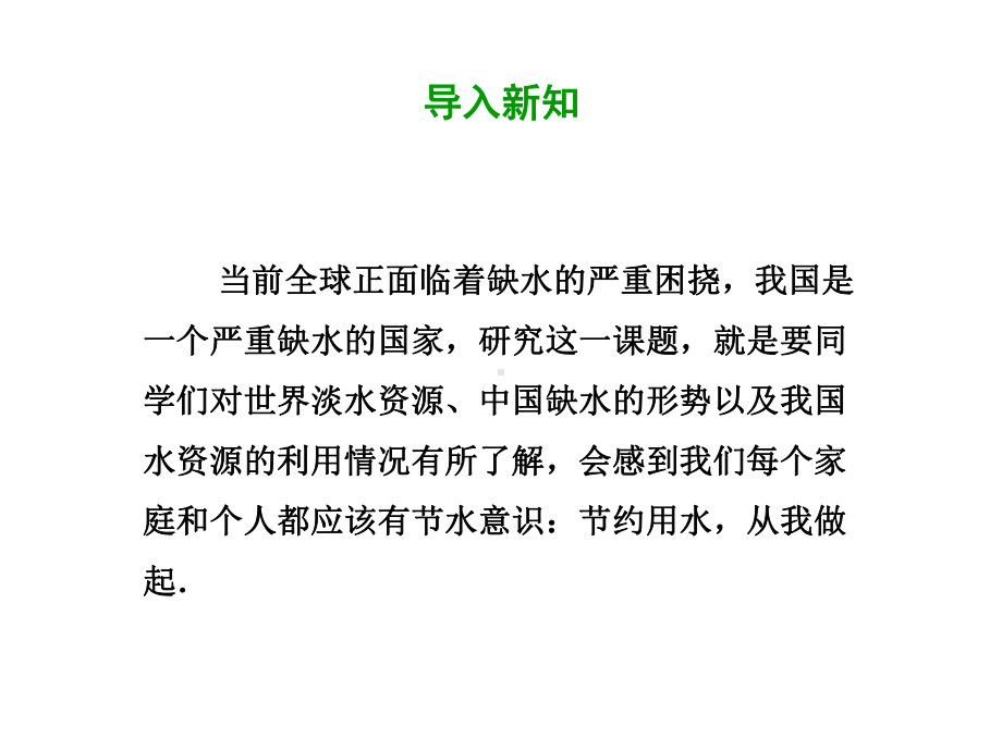 2020 2021学年人教版数学七年级 下册 103 课题学习 从数据谈节水课件.ppt_第3页