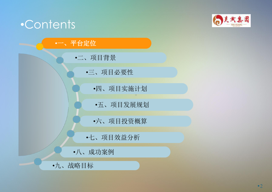 产业链科技园区运营平台方案定稿课件.pptx_第2页