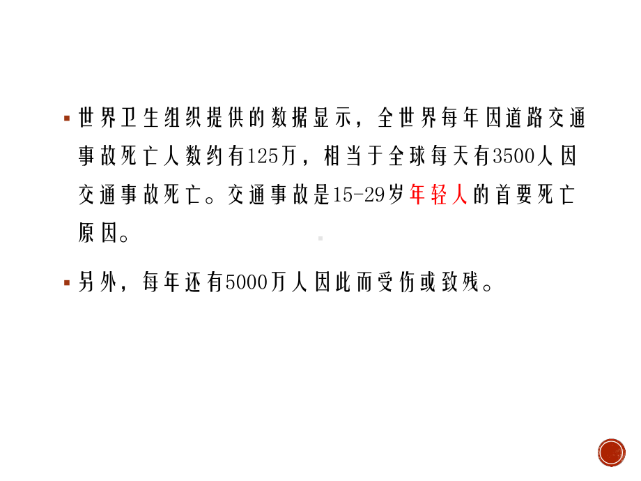 中学安全教育优质课(非常好)：交通安全赛课课件.pptx(课件中无音视频)_第3页