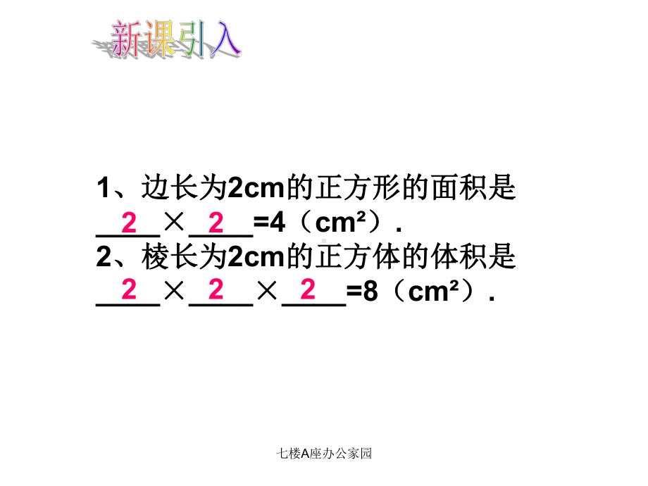 151乘方(第1课时)教学课件.pptx_第2页