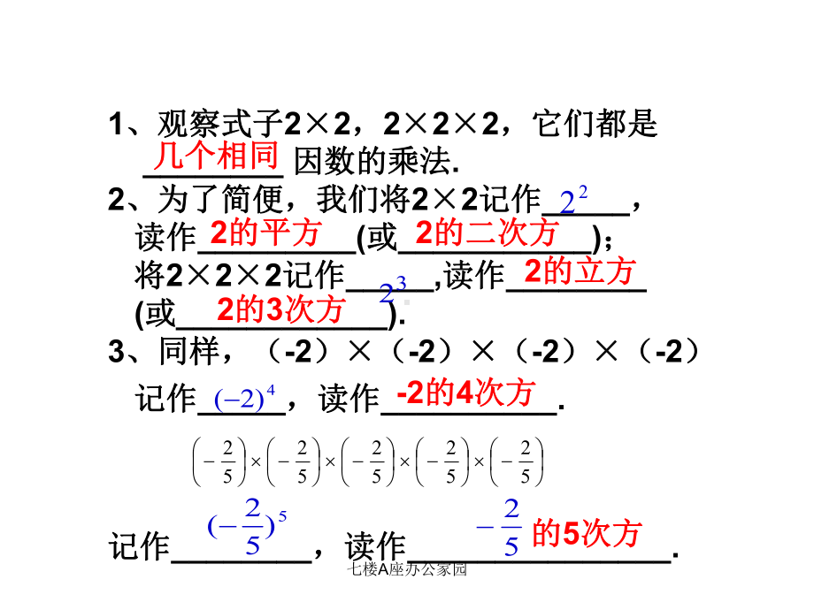 151乘方(第1课时)教学课件.pptx_第3页