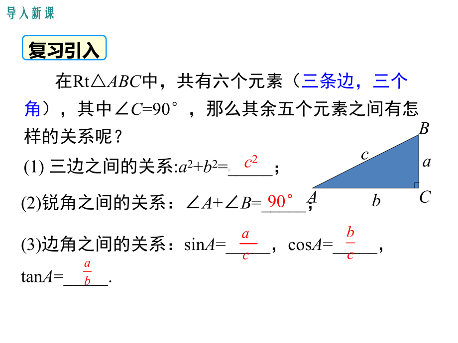 北师大版九年级下册数学解直角三角形课件.ppt_第3页