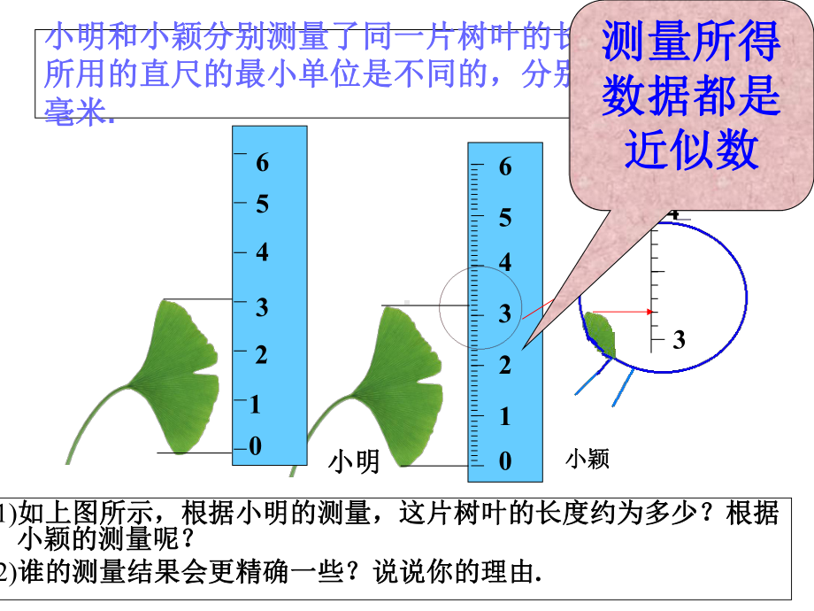 人教版七年级数学上课件：153近似数.pptx_第3页