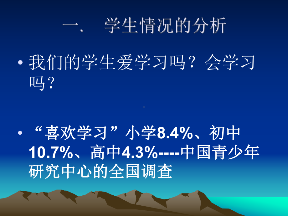 怎样通过有效的教学改善学生的学习行为学习培训课件.ppt_第3页