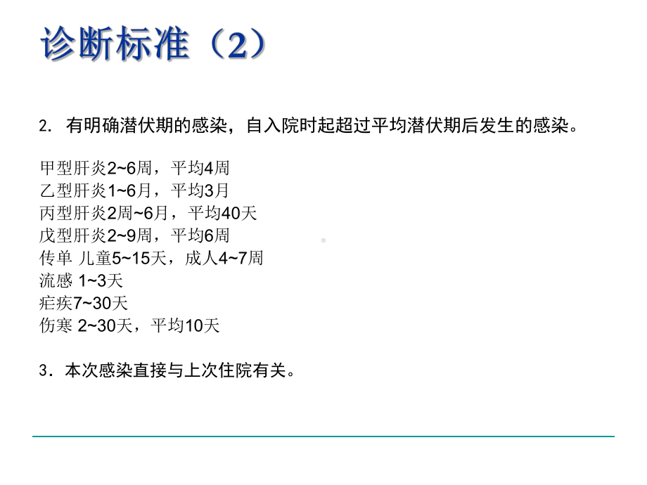 医院感染诊断标准正式课件.ppt_第3页