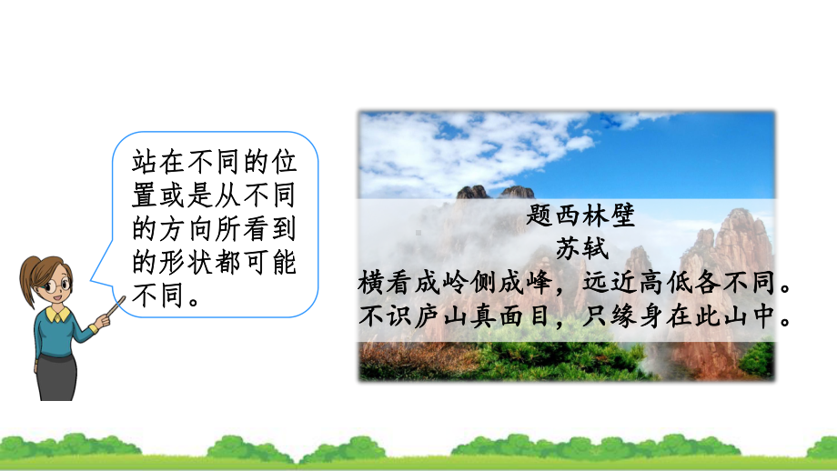 2021年最新人教版四年级数学下册二单元从不同位置观察同一物体的形状课件.pptx_第2页