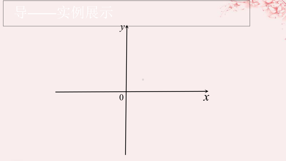 2021年高中数学第二章圆锥曲线与方程221抛物线及其标准方程课件4北师大版选修1-1.ppt_第3页