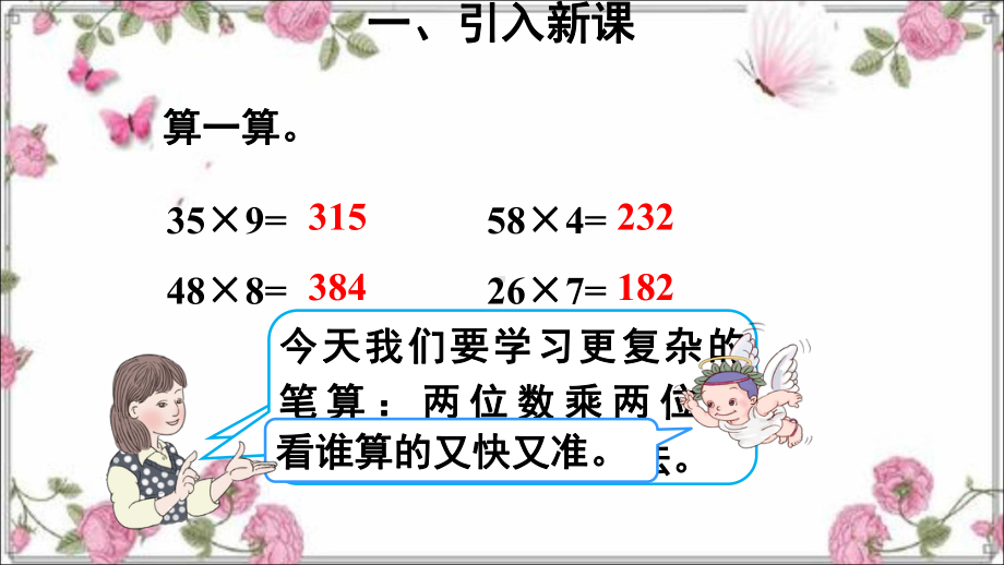 三年级下册《两位数乘两位数》第1课时课件.ppt_第2页