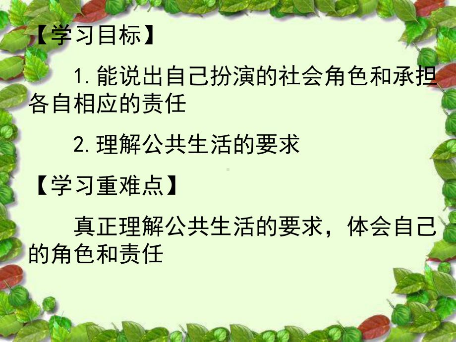 31面对公共生活课件8(政治北师大版七年级下册).ppt_第2页