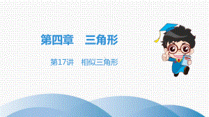 2020年广东省中考数学总复习：相似三角形课件.ppt