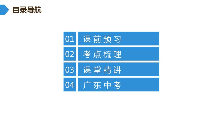 2020年广东省中考数学总复习：相似三角形课件.ppt_第2页