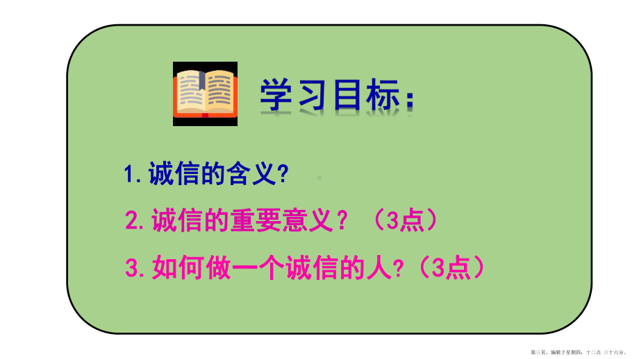 人教版道德与法治八年级上册诚实守信课件.pptx_第3页