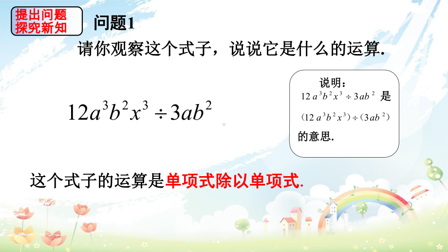 人教版初中八年级数学上册1414整式的乘法(第5课时)课件.ppt_第2页