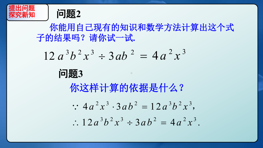 人教版初中八年级数学上册1414整式的乘法(第5课时)课件.ppt_第3页