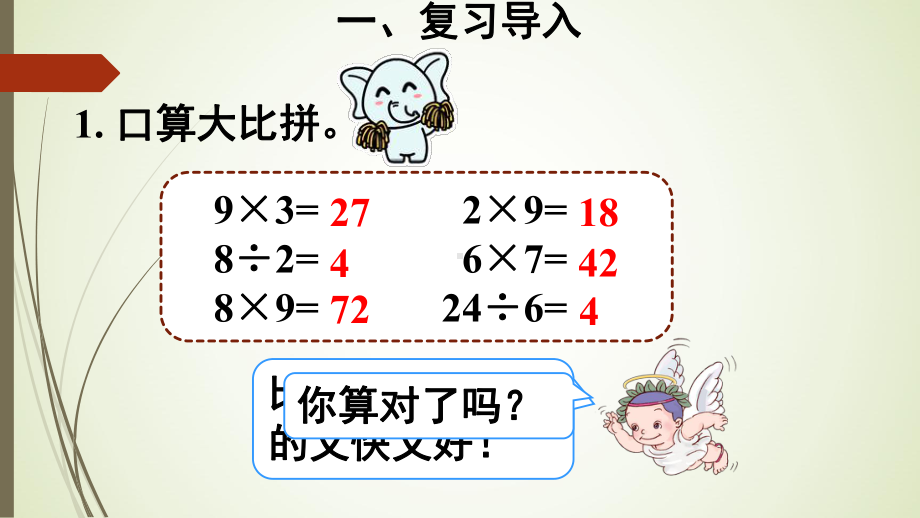 二年级数学下册用9的乘法口诀求商课件.ppt_第3页