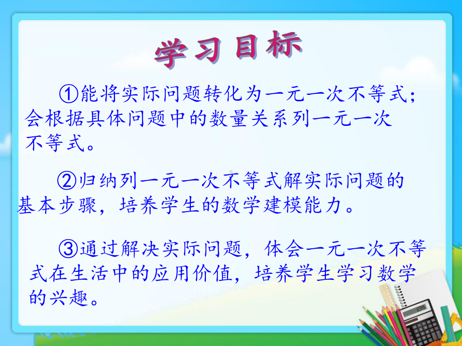 七年级《一元一次不等式》课件.ppt_第2页