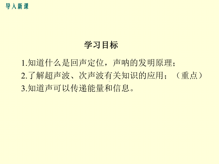 JK教科版 初二八年级物理 上册第一学期秋季 部优公开课教学课件 第三章 声 4声与现代科技.ppt_第2页