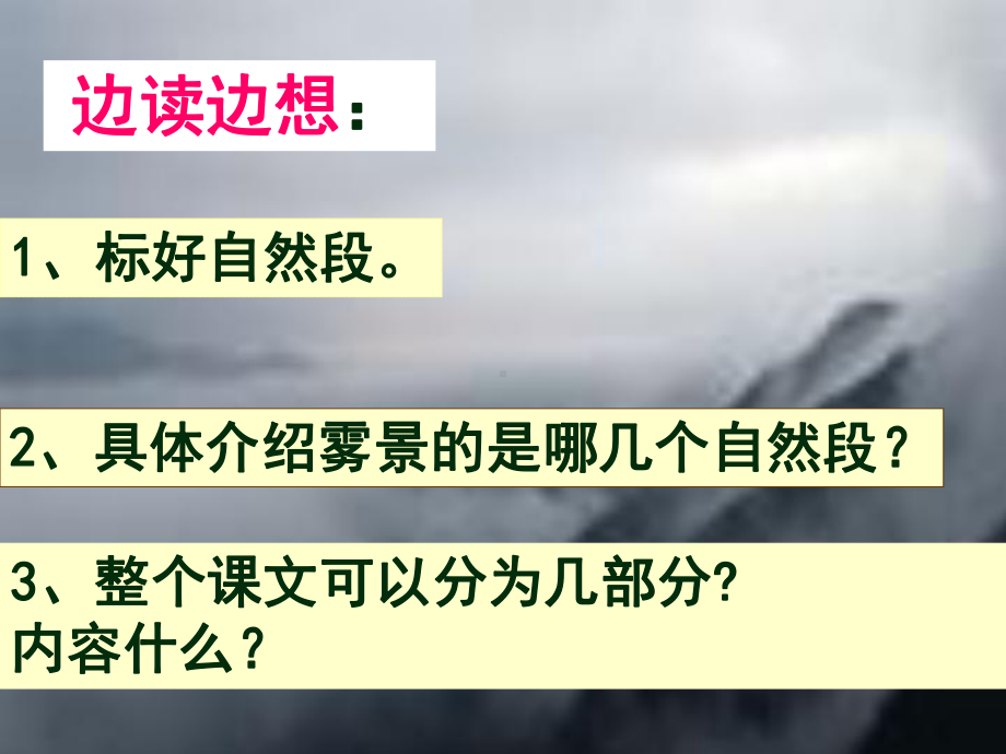 《巫峡赏雾》课件.pptx_第3页