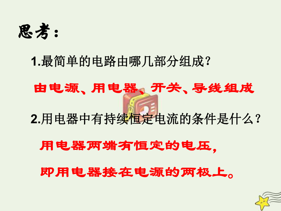 2021学年高中物理第十二章电能能量守恒定律2闭合电路欧姆定律课件新人教版必修3 .ppt_第3页