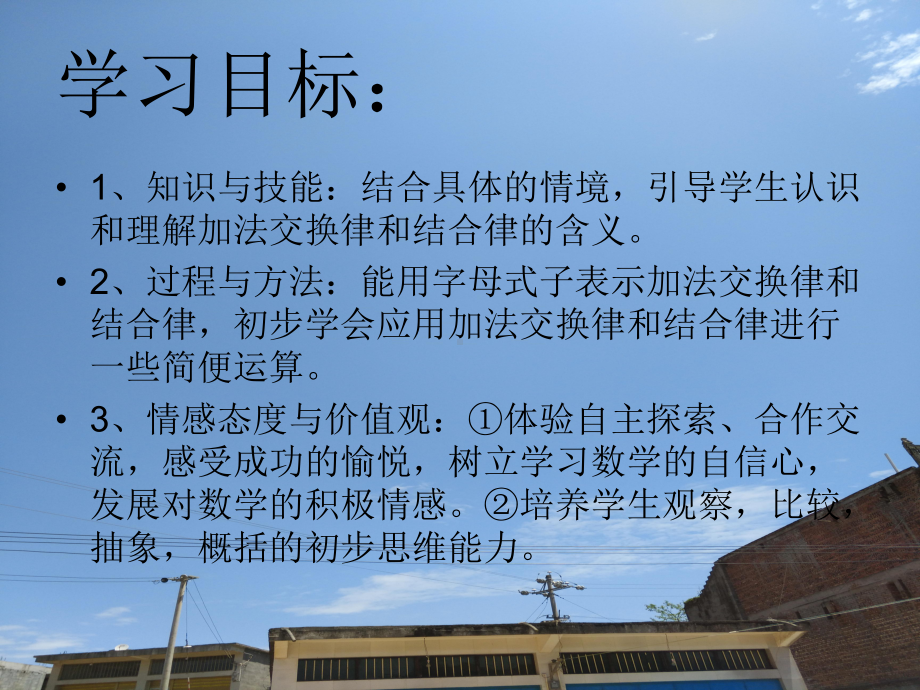 加法运算定律教学课件.ppt_第3页