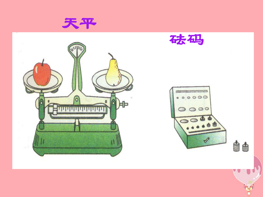 三年级数学上册第二单元千克和克复习课件苏教版.ppt_第3页