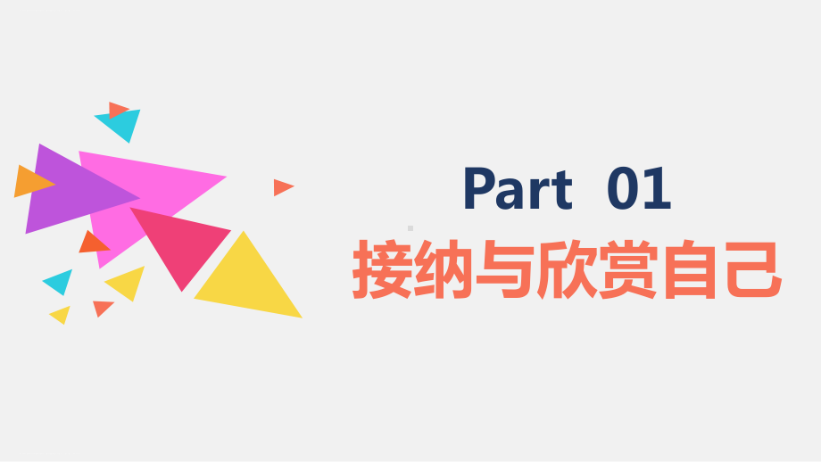 （部编版）做更好的自己课件1.ppt_第3页