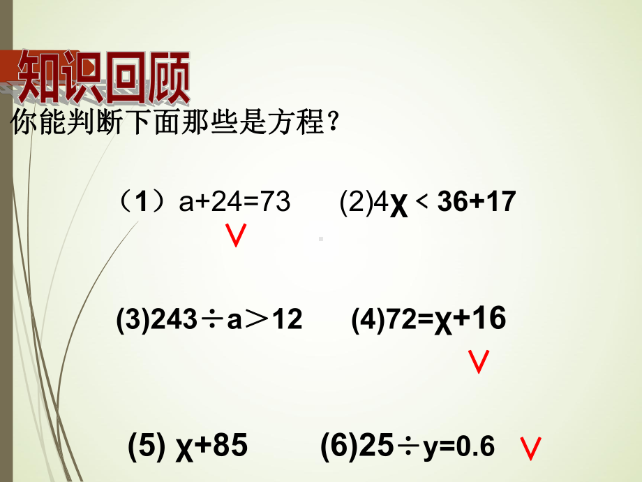 北师大版四年级下册数学 解方程(一)课件.ppt_第2页